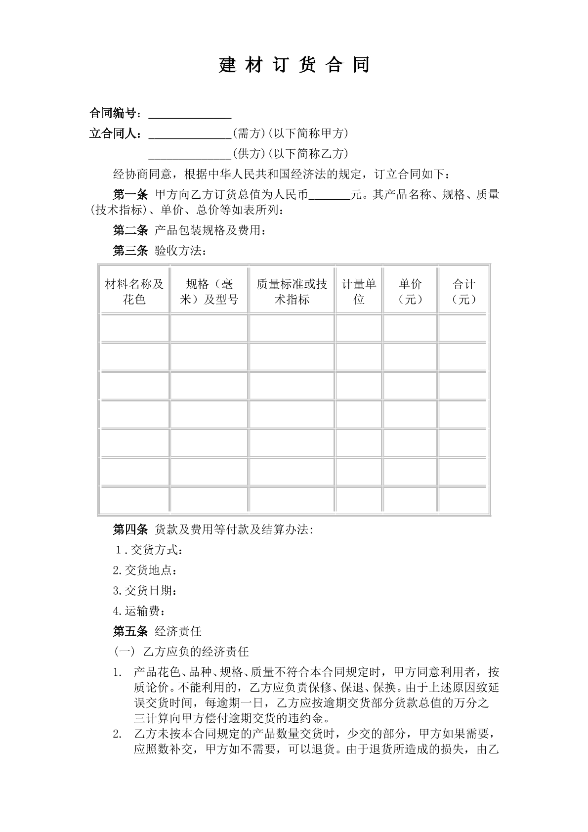 建材订货合同