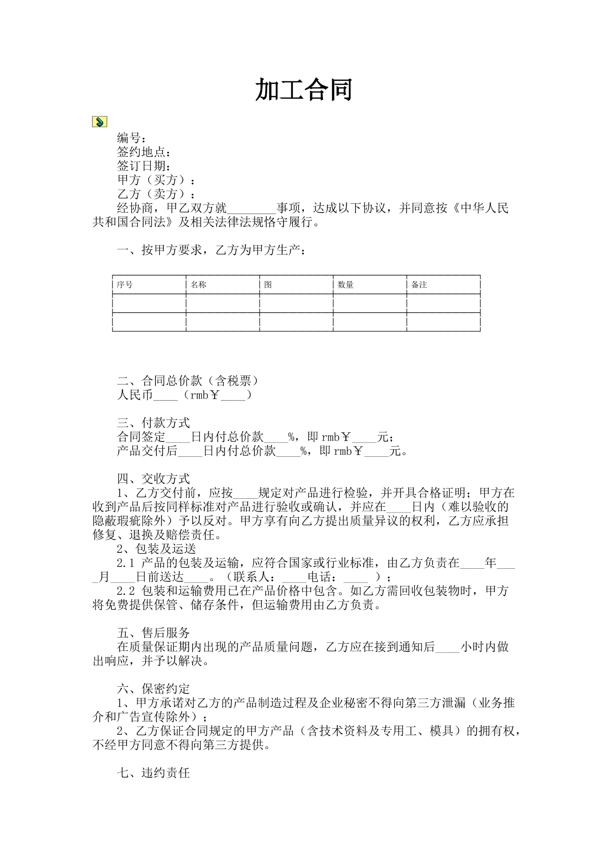 加工合同