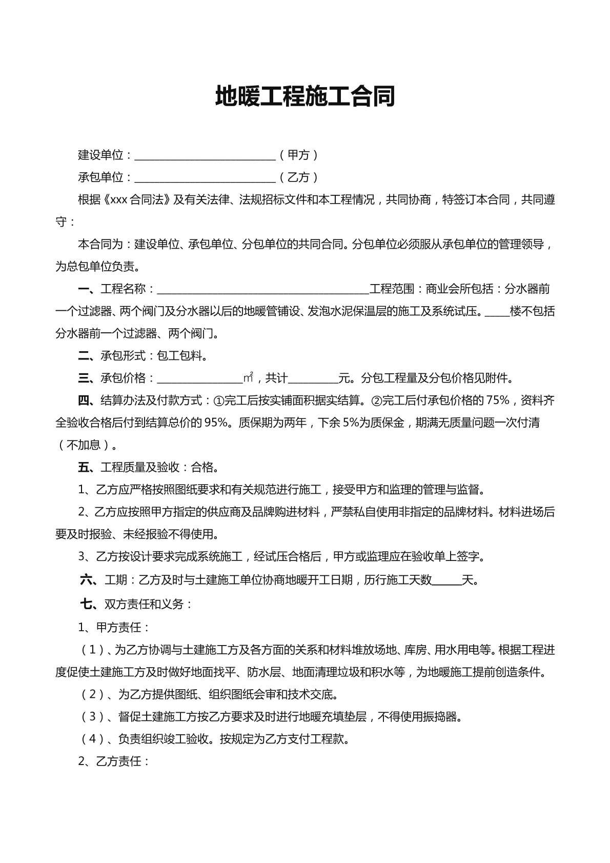 地暖工程施工合同