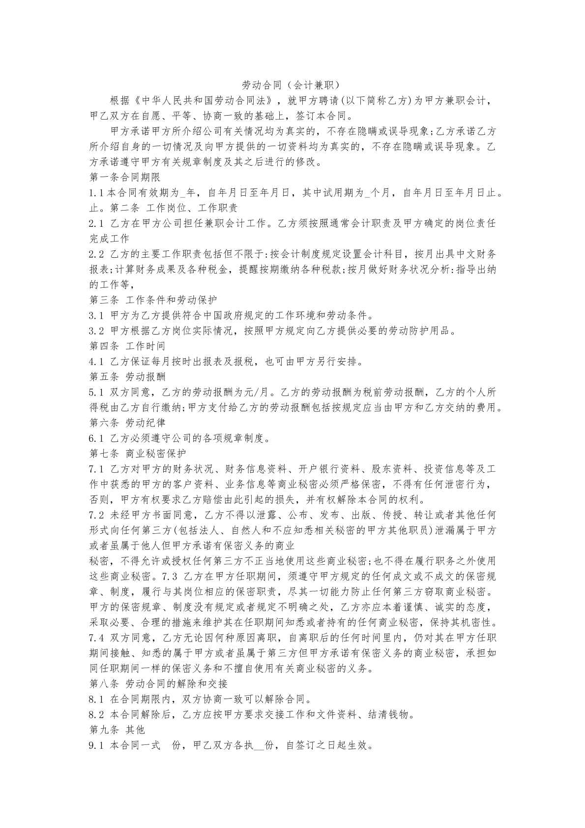 劳动合同（会计兼职）