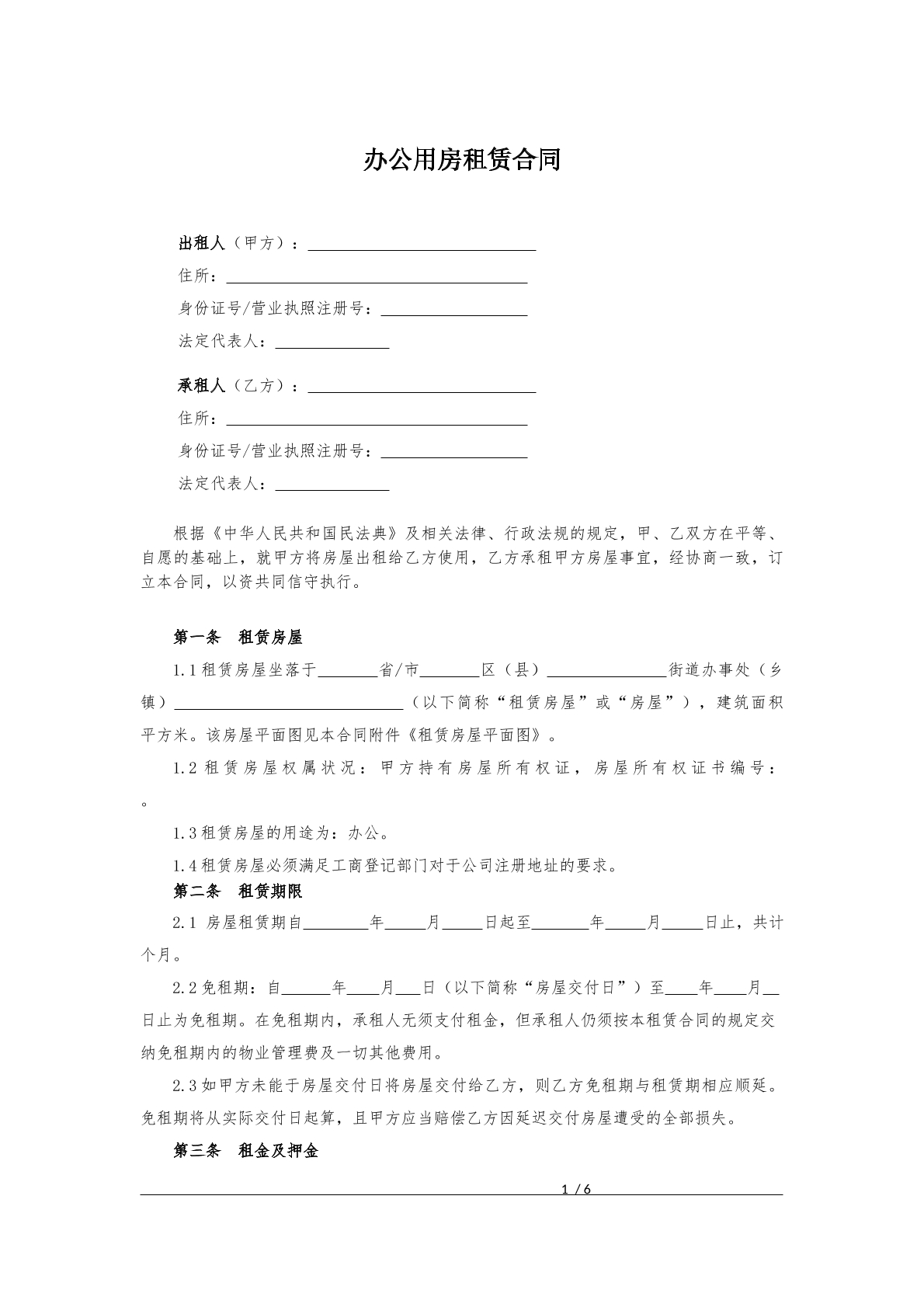 办公室房租赁合同