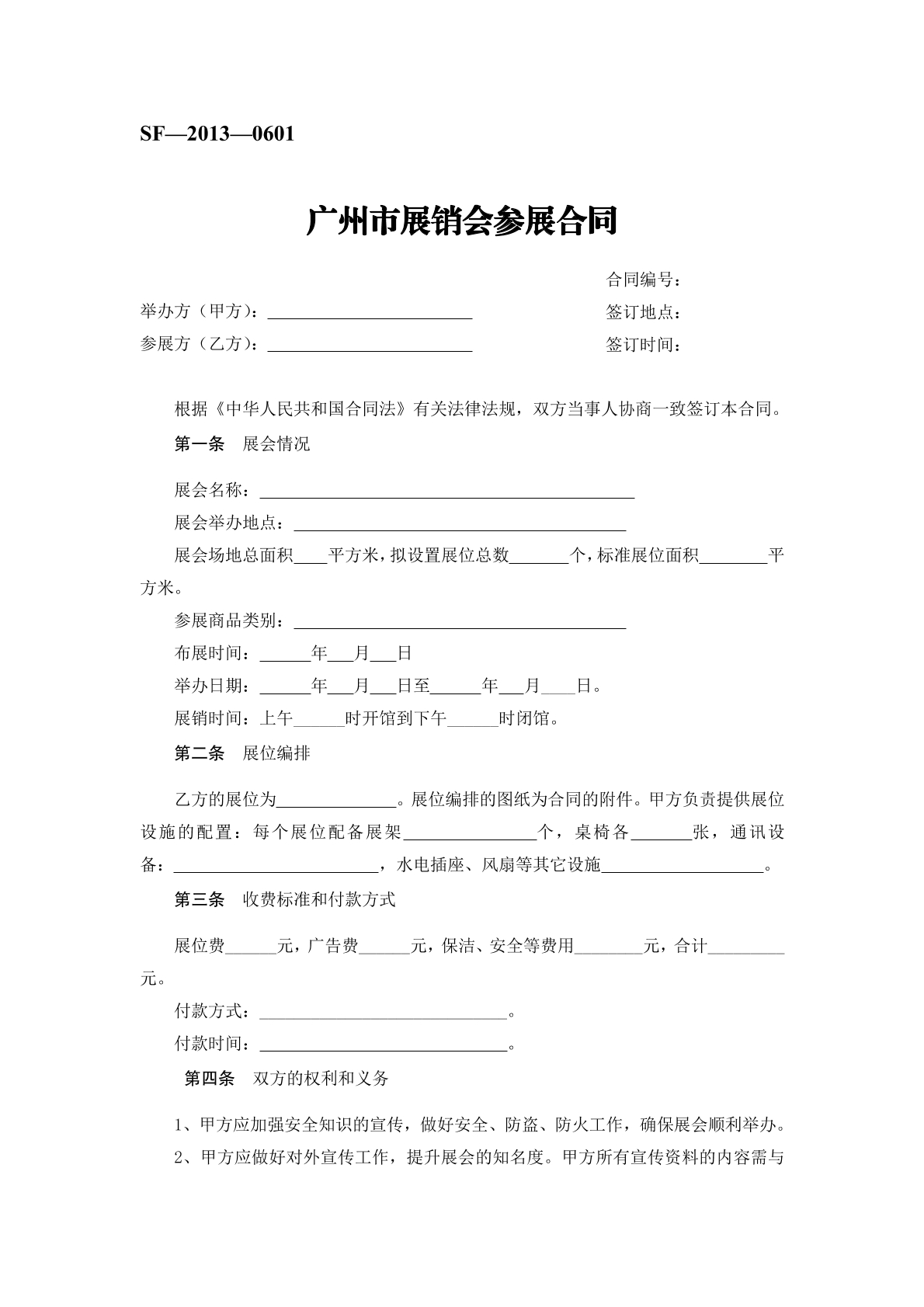 参展合同