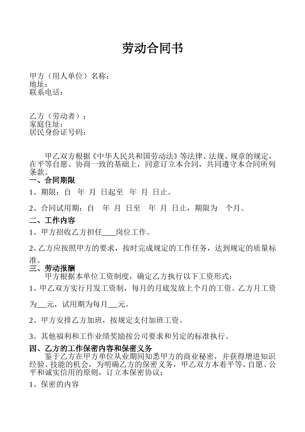 设计人员劳动合同