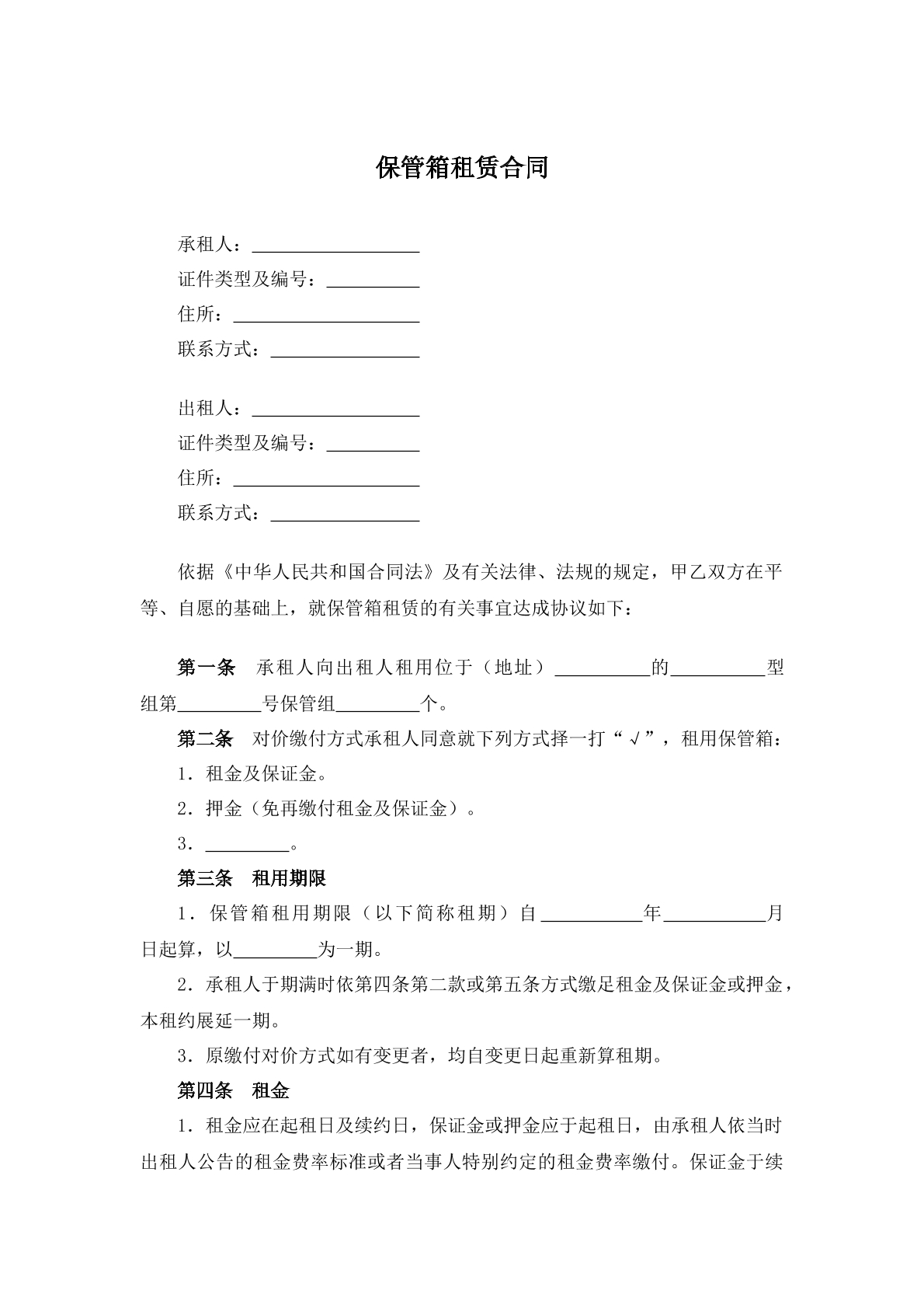 保险箱租赁合同