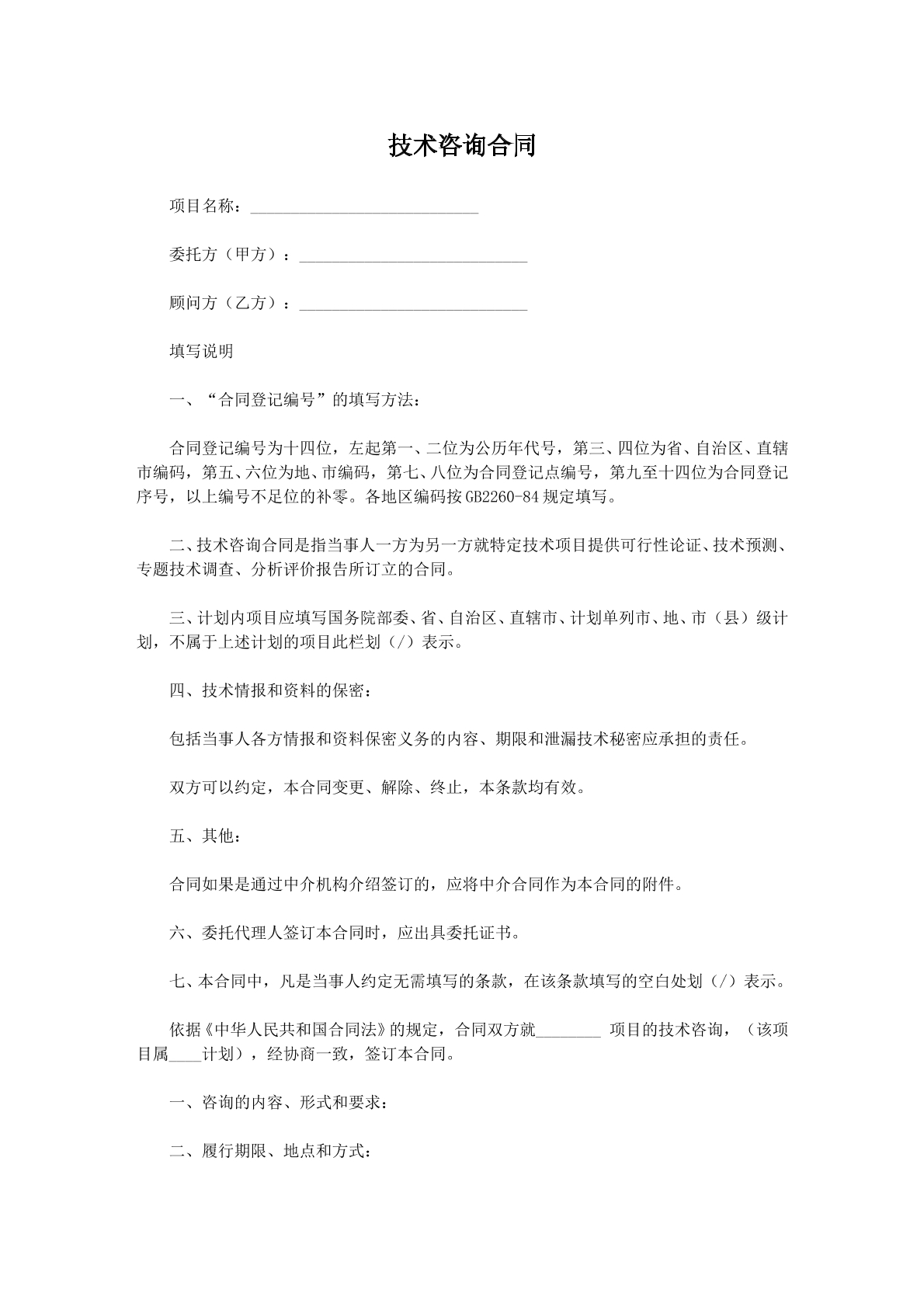 技术咨询协议