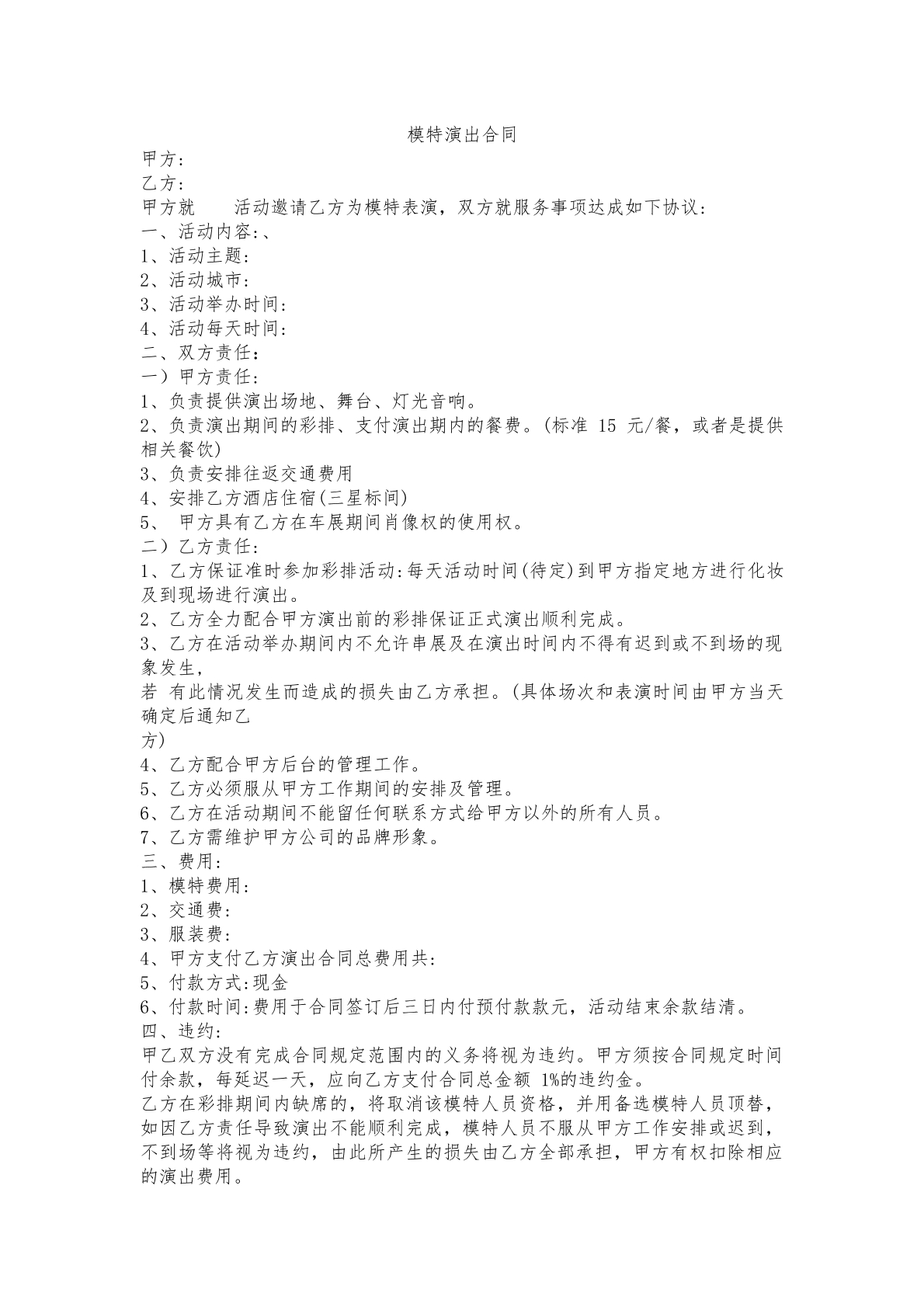 模特演出合同