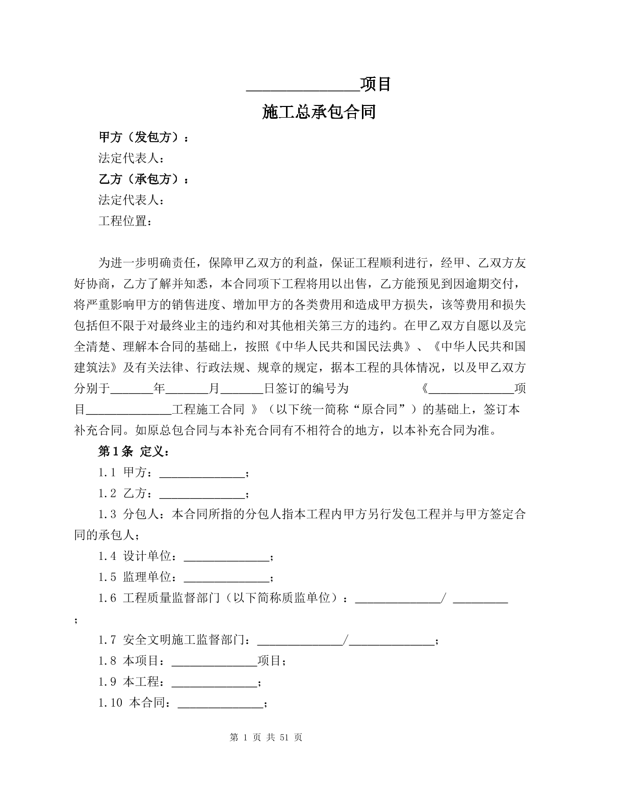 施工总承包合同