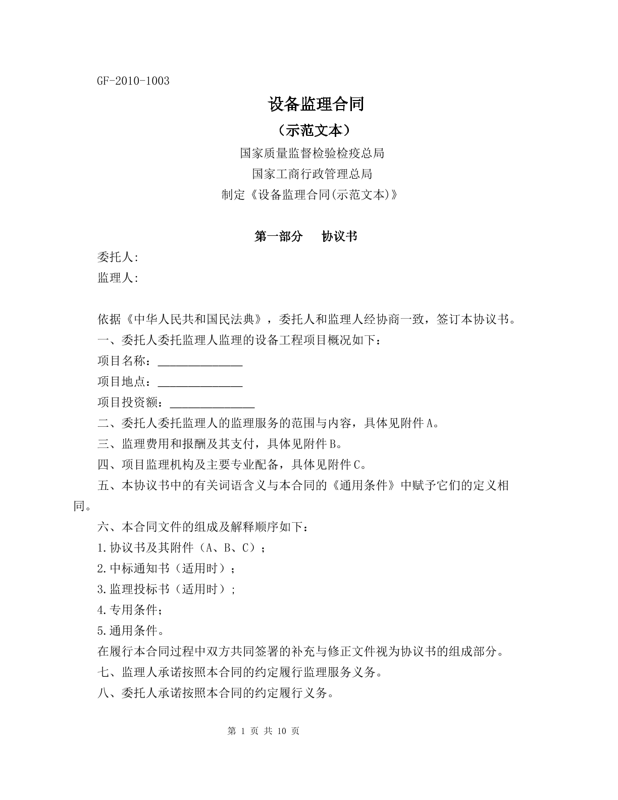 设备监理合同