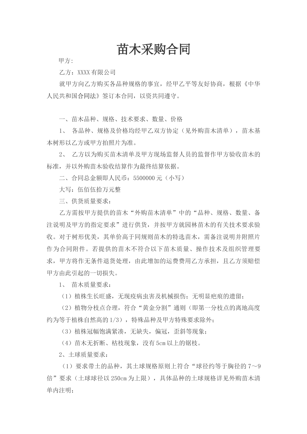 苗木采购合同