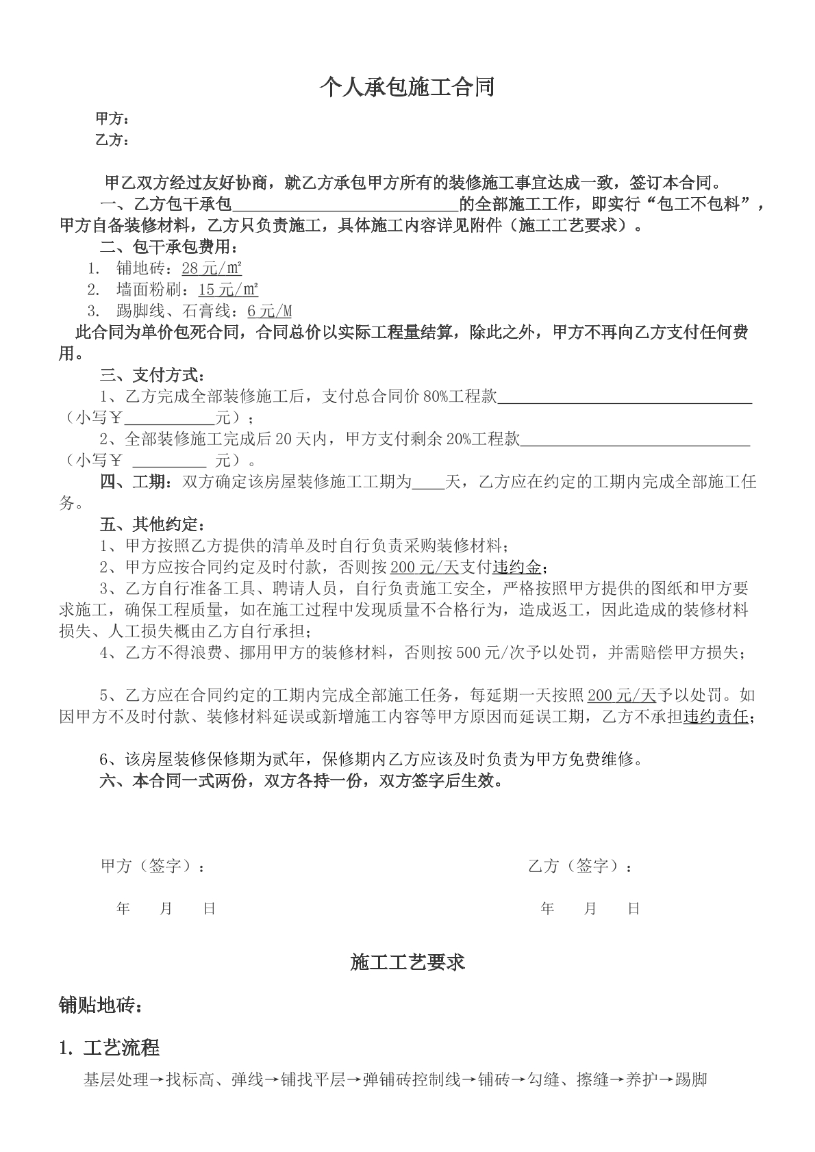 个人施工承包合同
