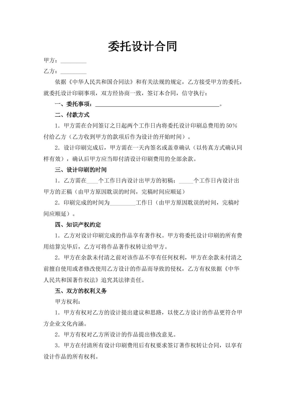 委托设计合同