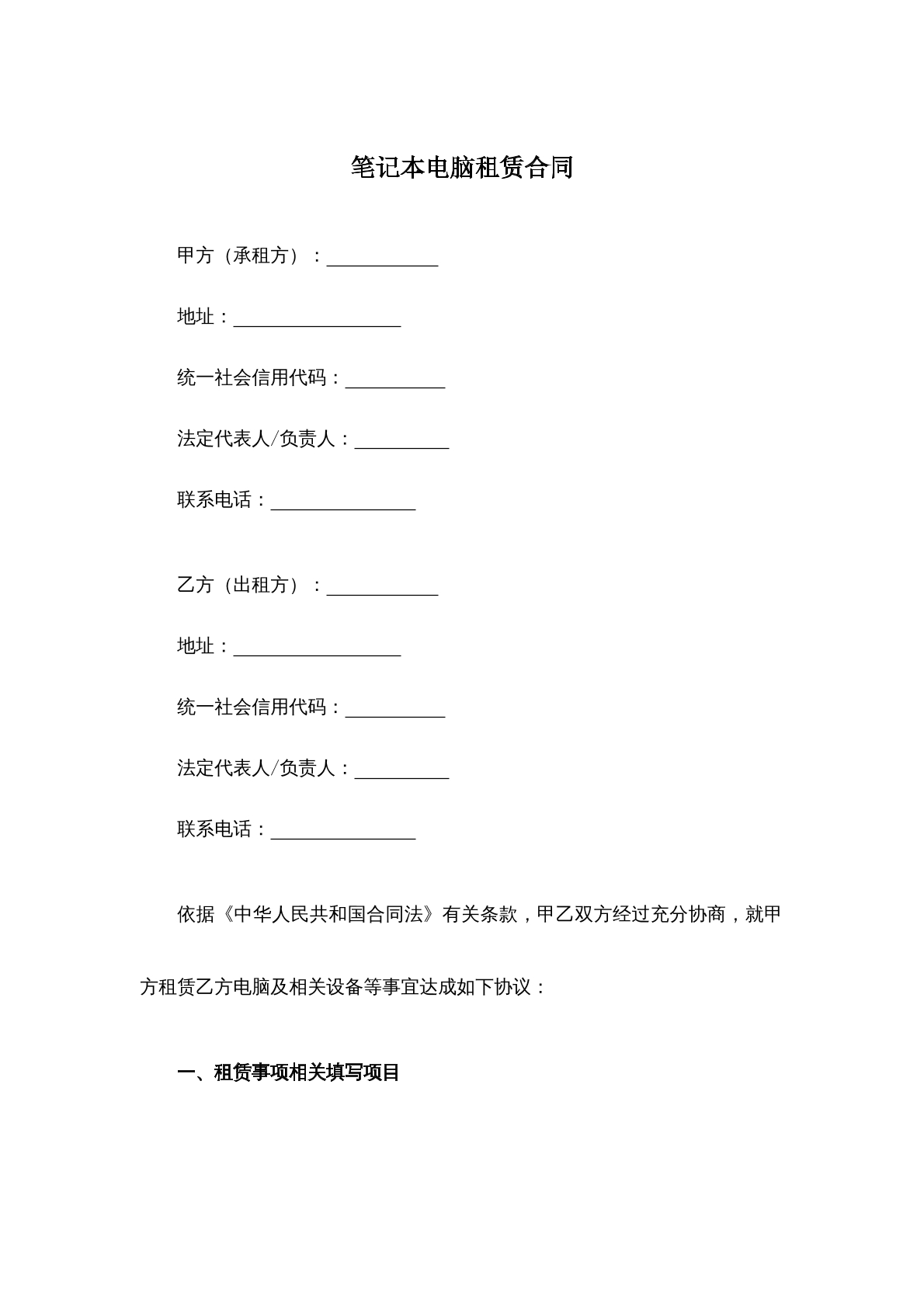 笔记本电脑租赁合同