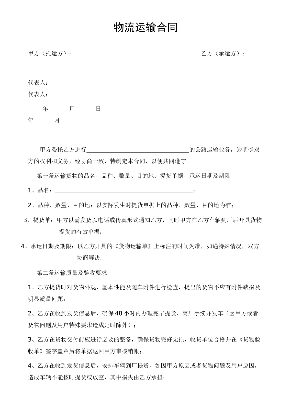 物流运输合同