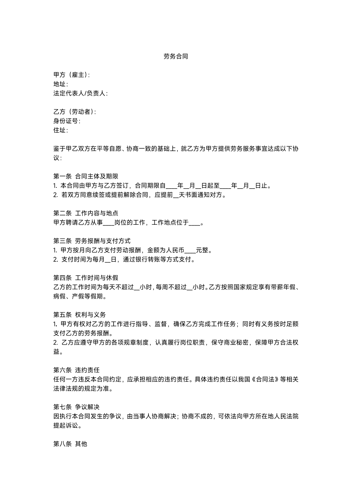 劳务合同（简单版