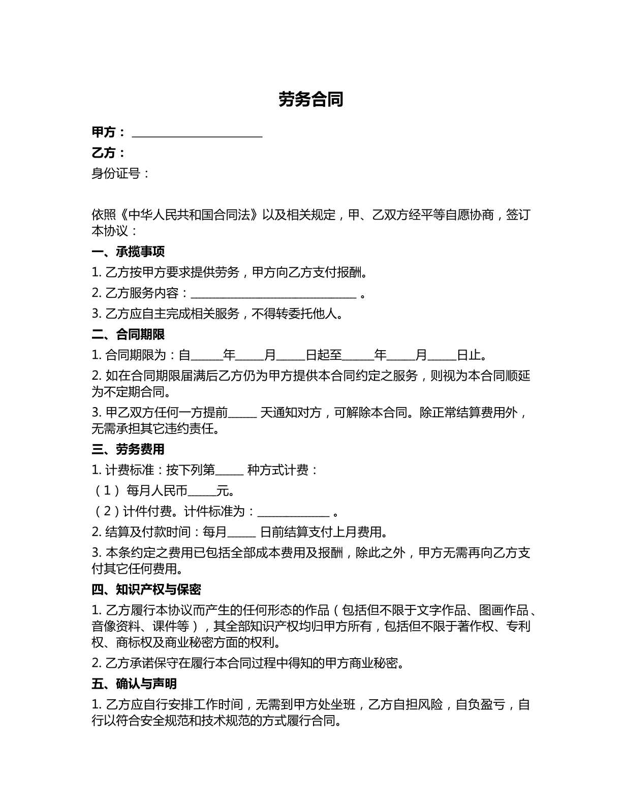 劳务合同实用版本