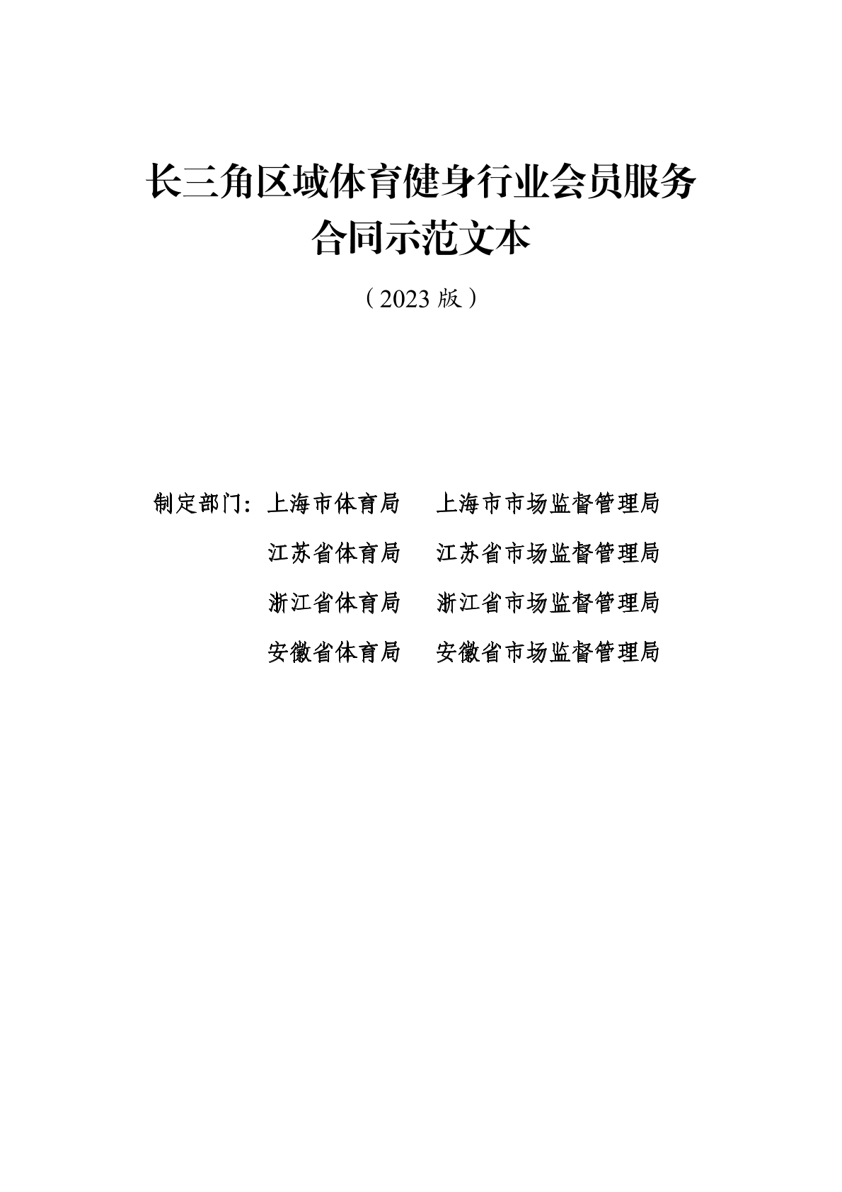 健身行业服务合同