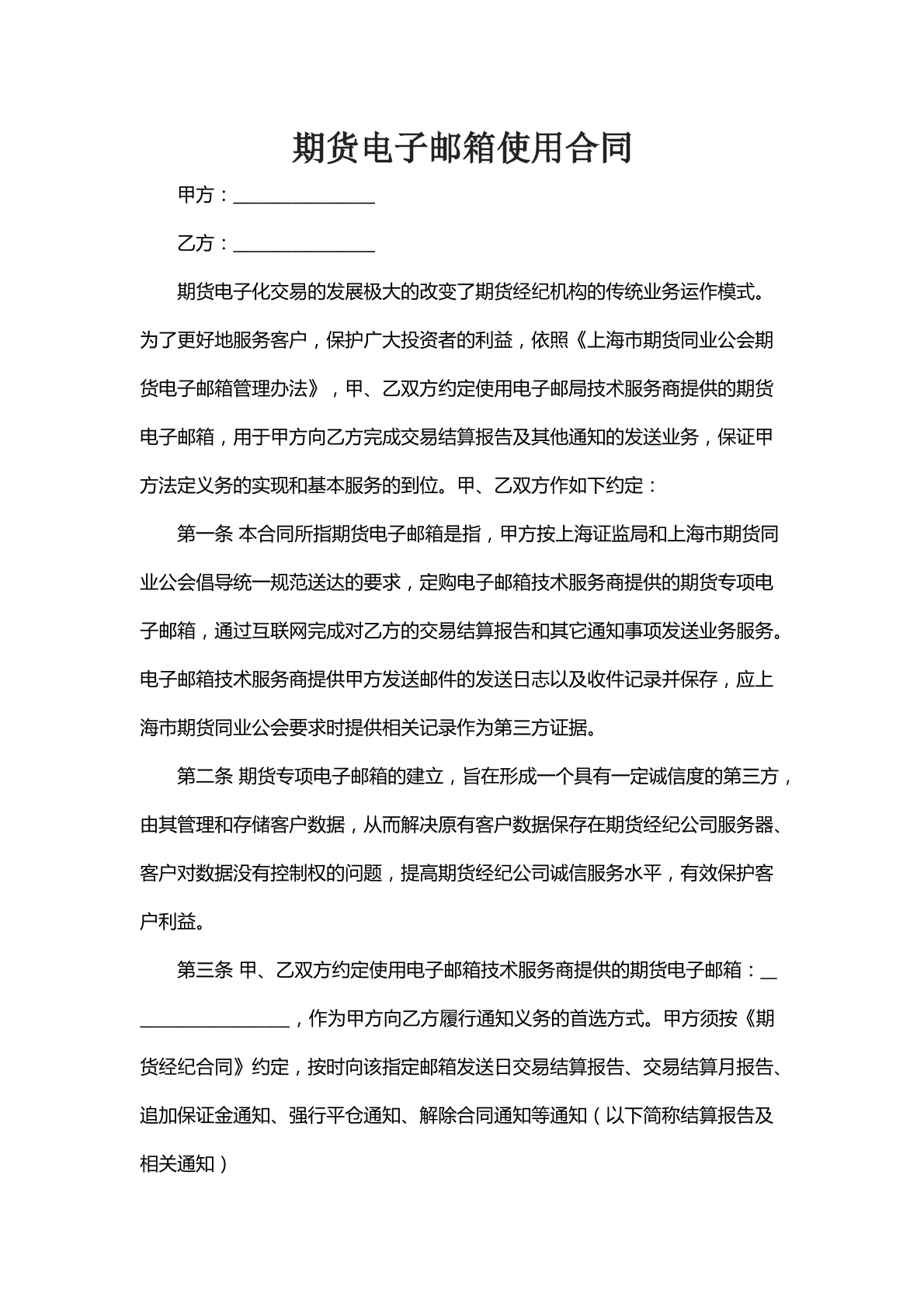期货电子邮箱使用合同
