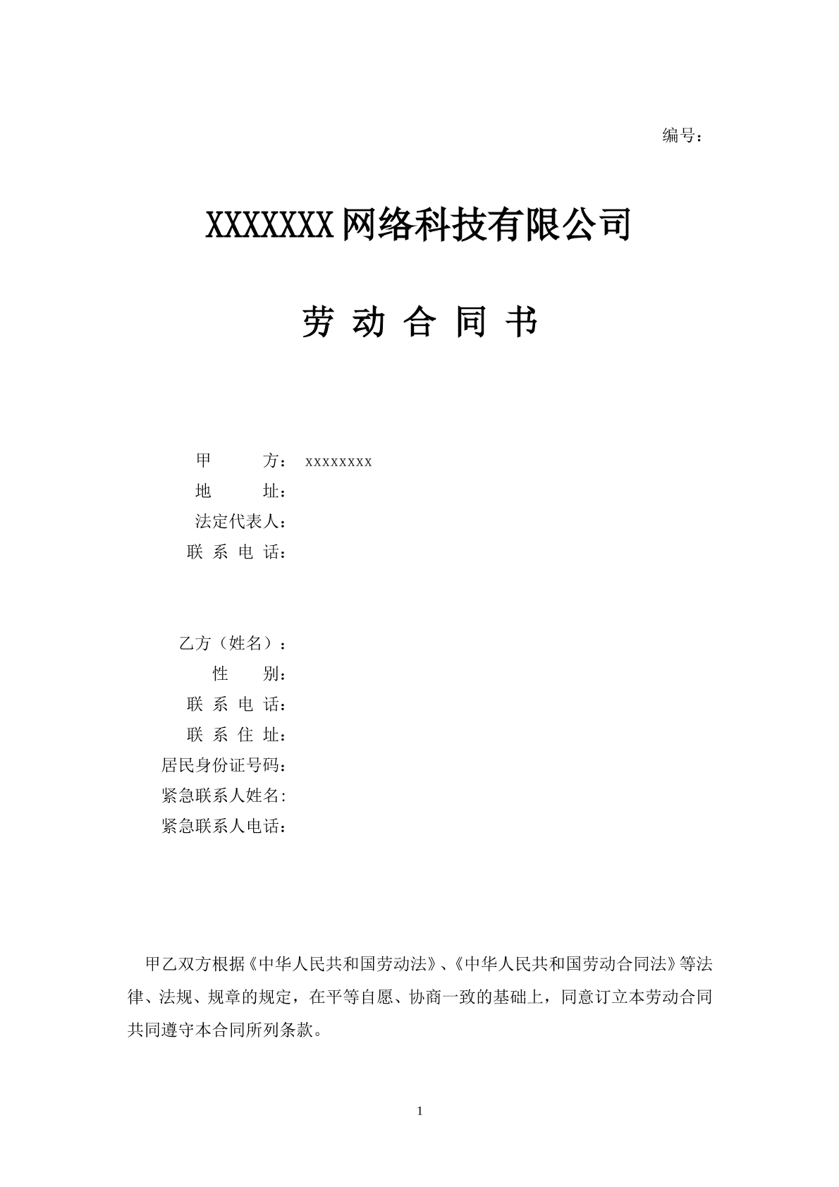 IT公司劳动合同