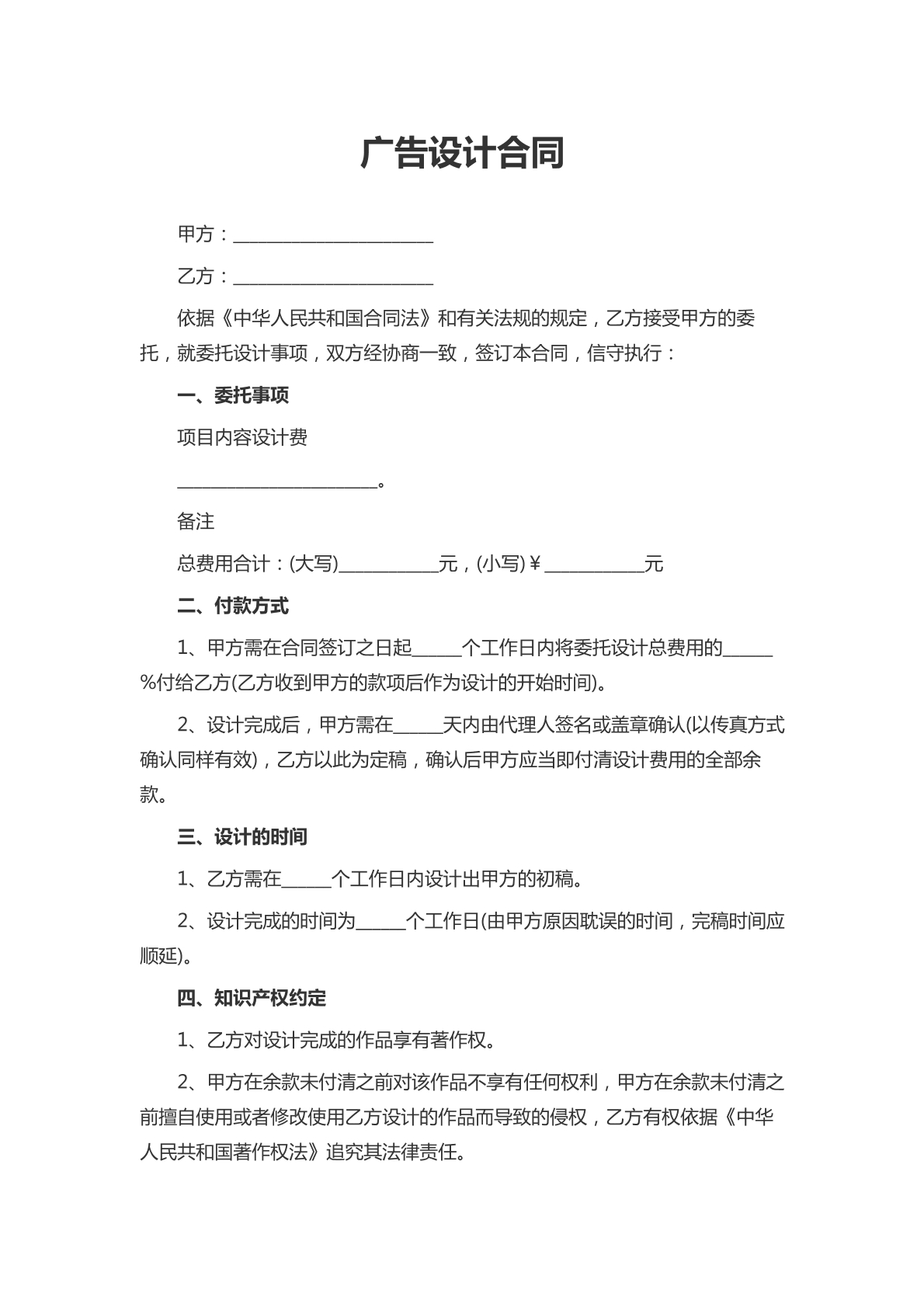 广告设计合同
