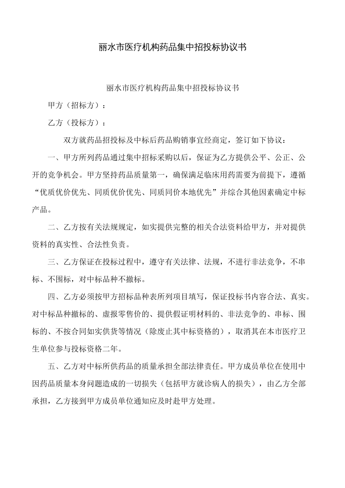 药品集中招投标协议书