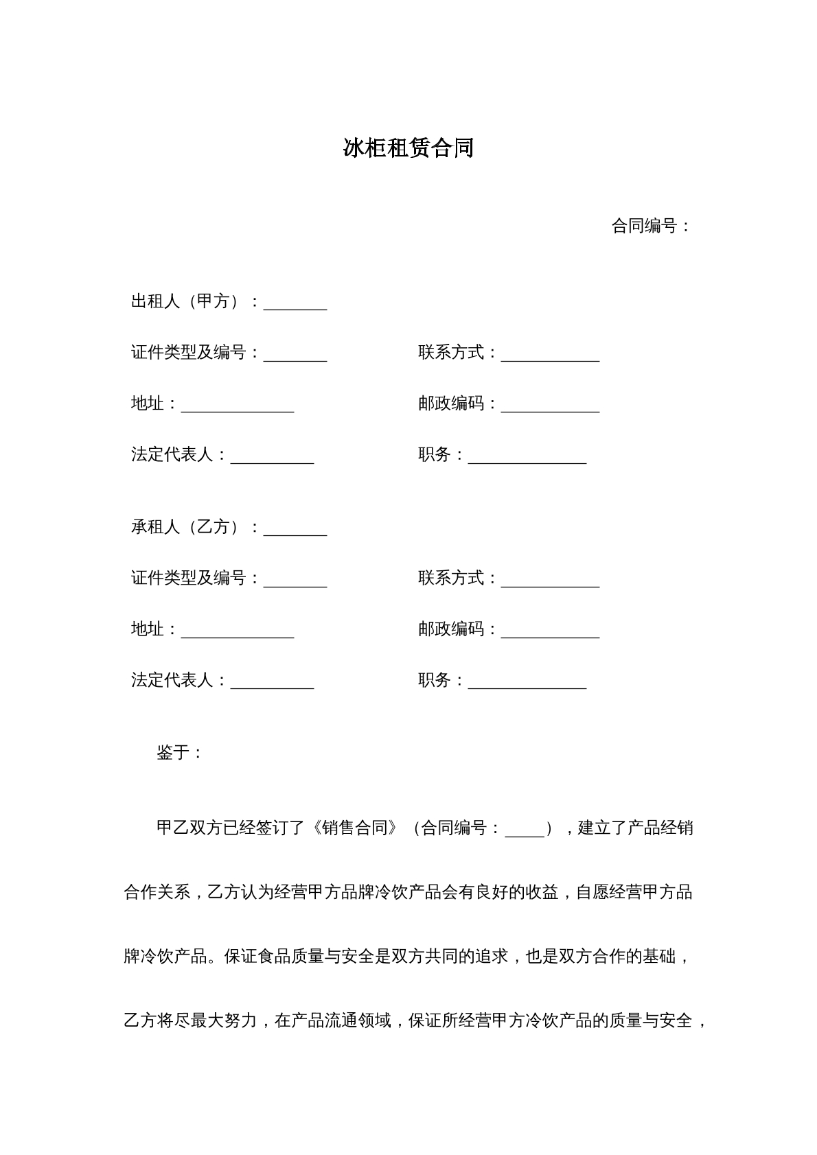 冰柜租赁合同
