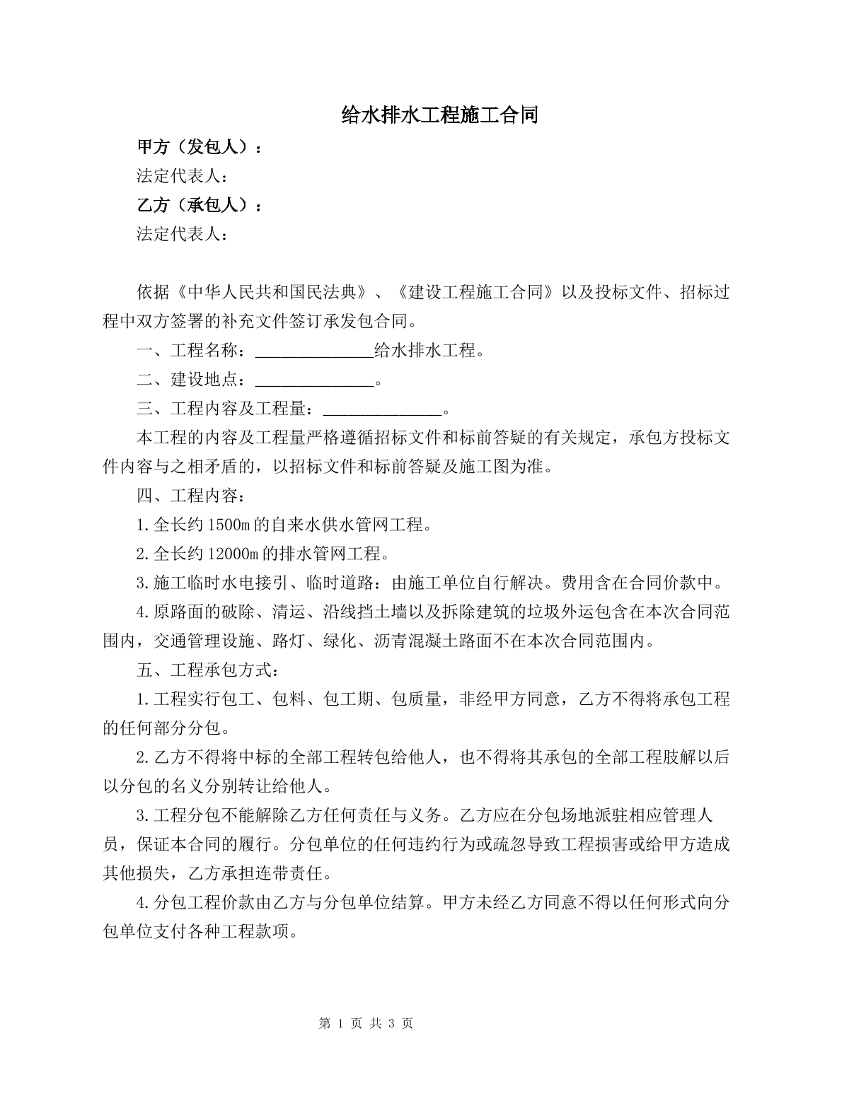 给水排水工程施工合同