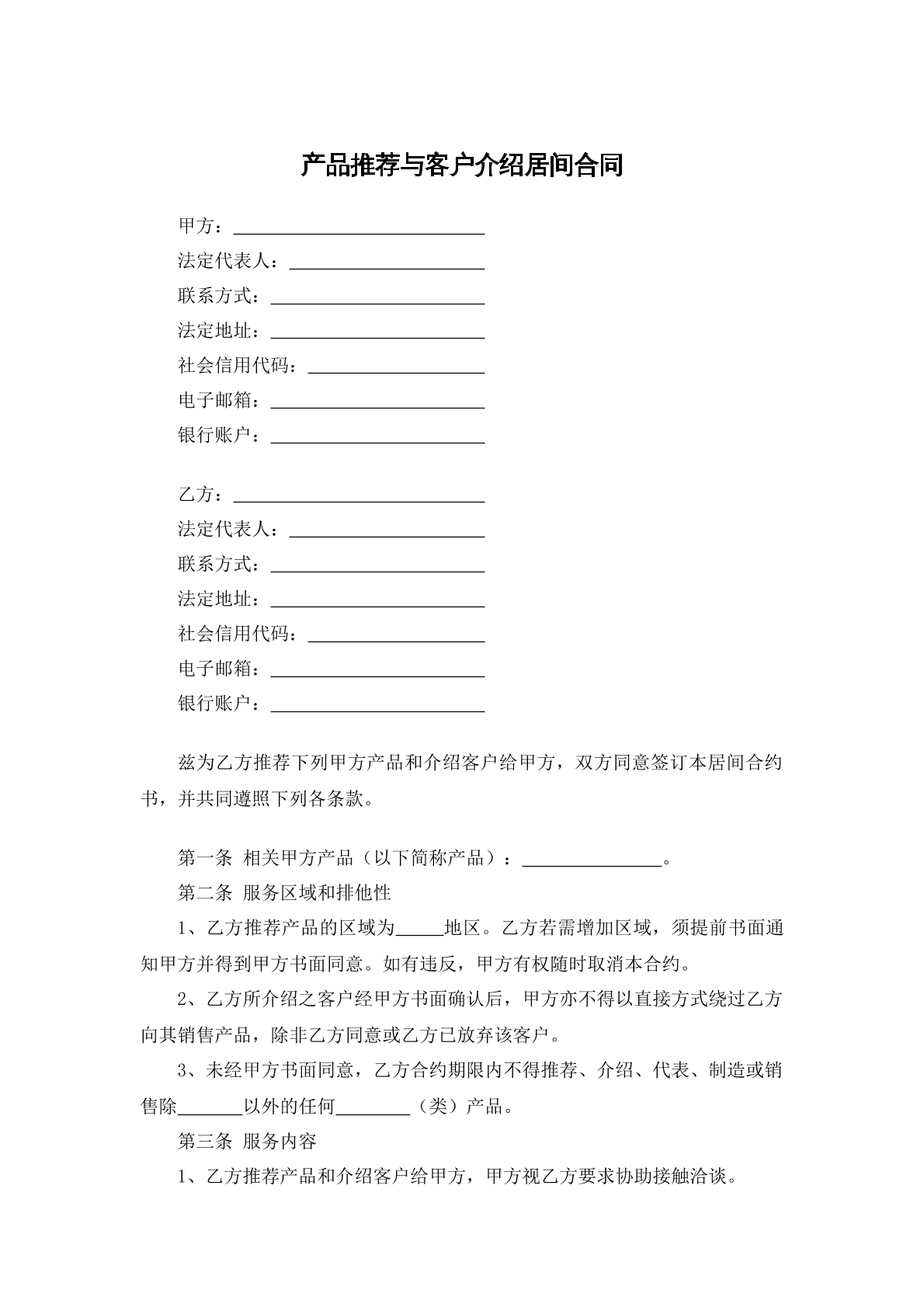 居间合同