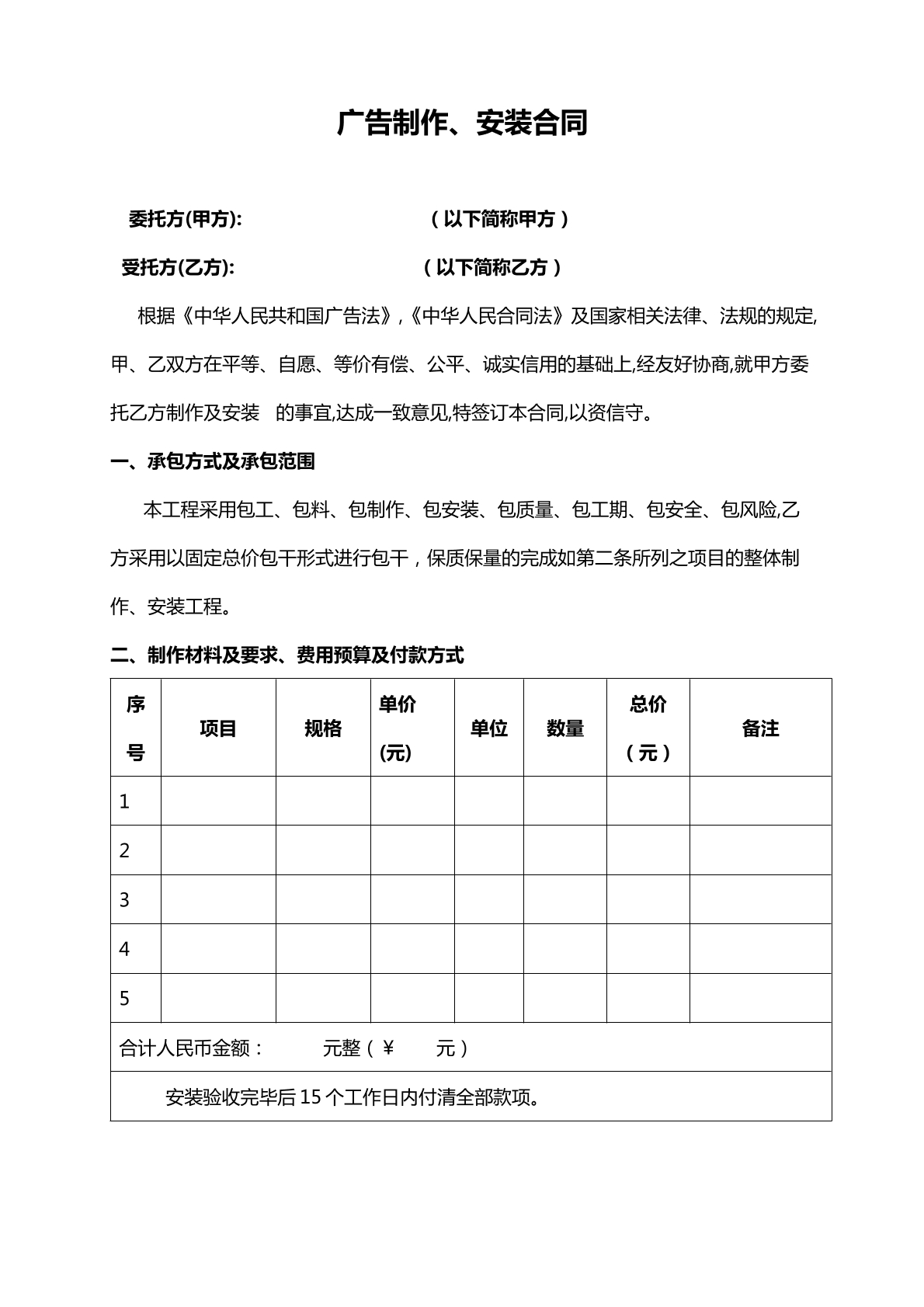 广告制作、安装合同