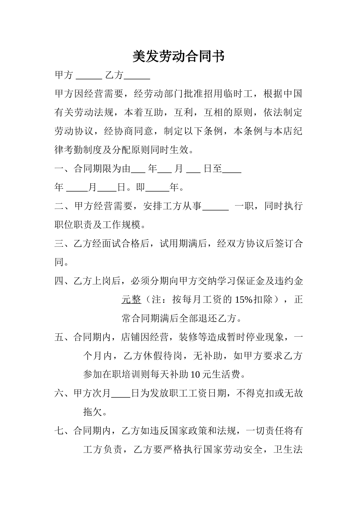美发劳动合同书