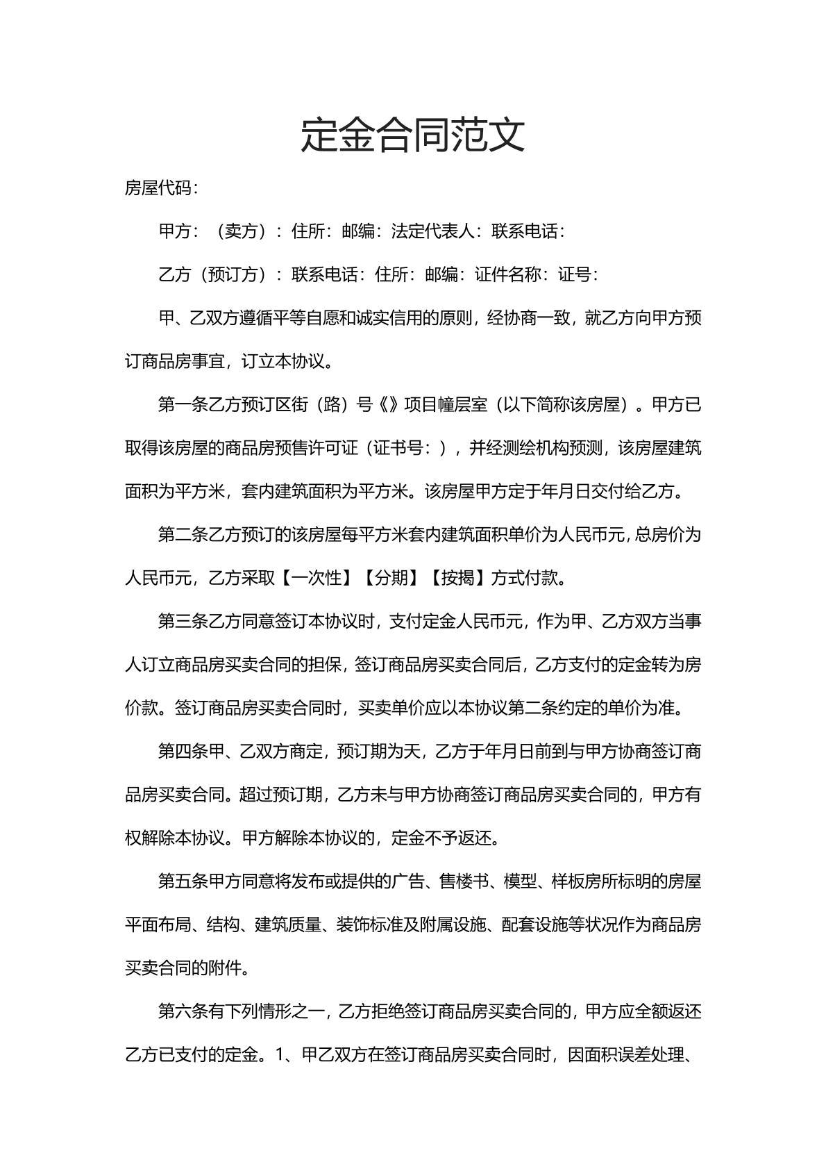 定金合同范文