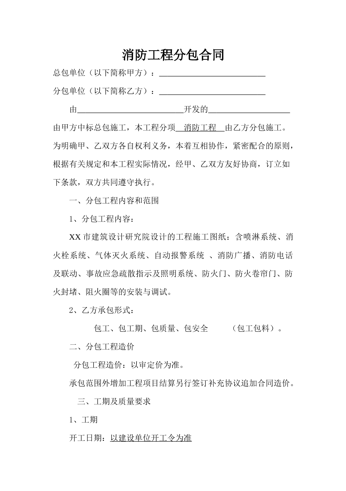 消防工程分包合同