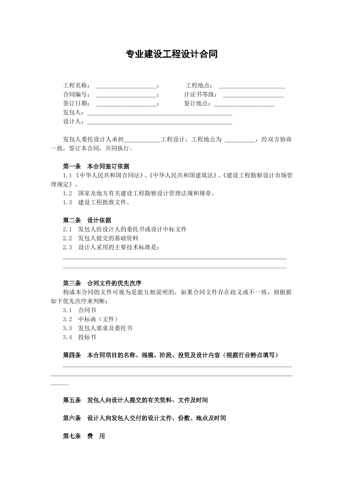 专业建设工程设计协议