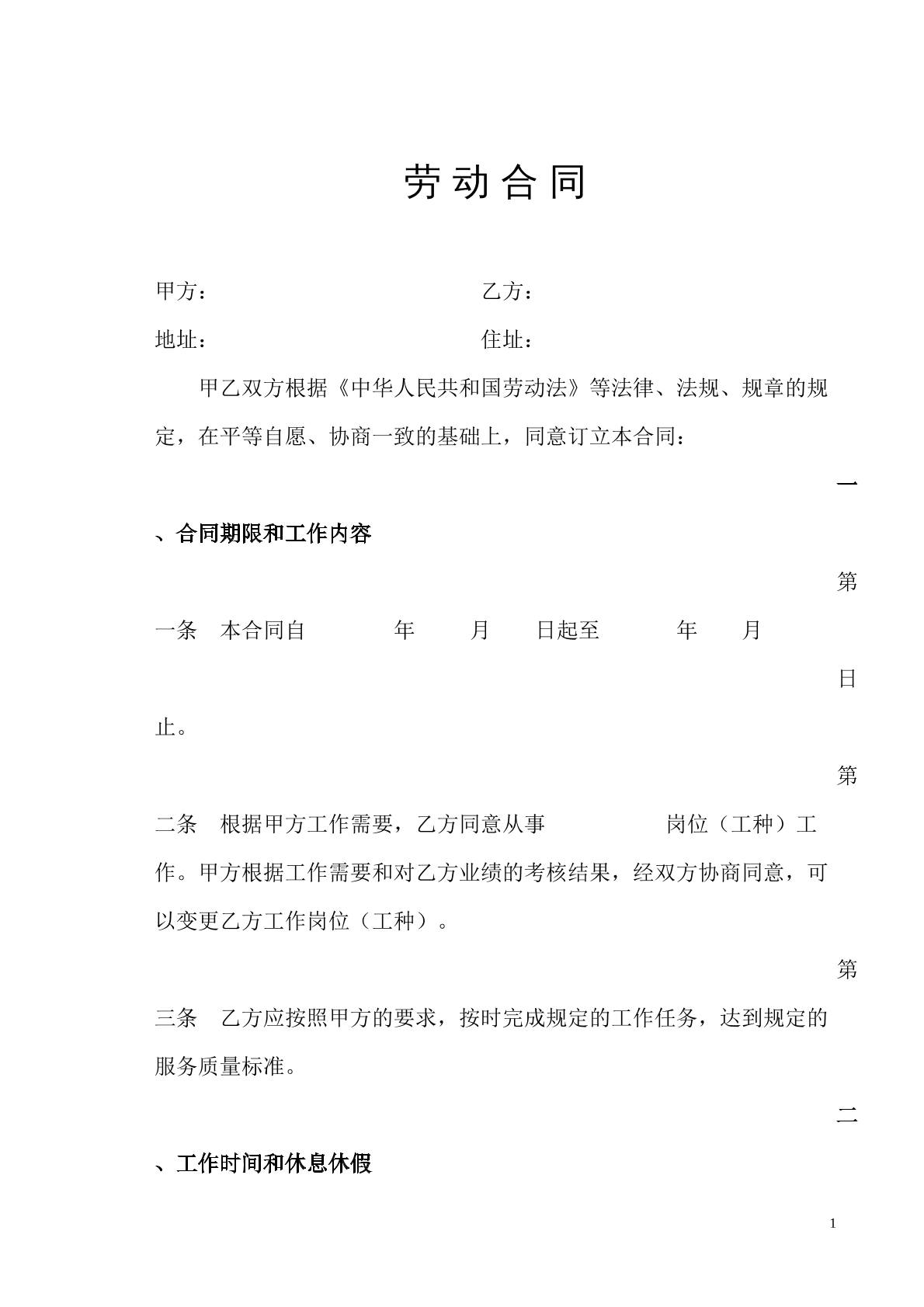 美发行业劳动合同