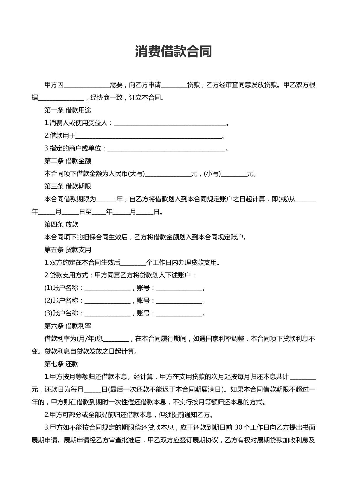 消费借款合同