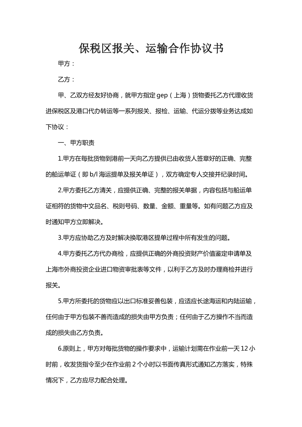 保税区报关运输合作协议书