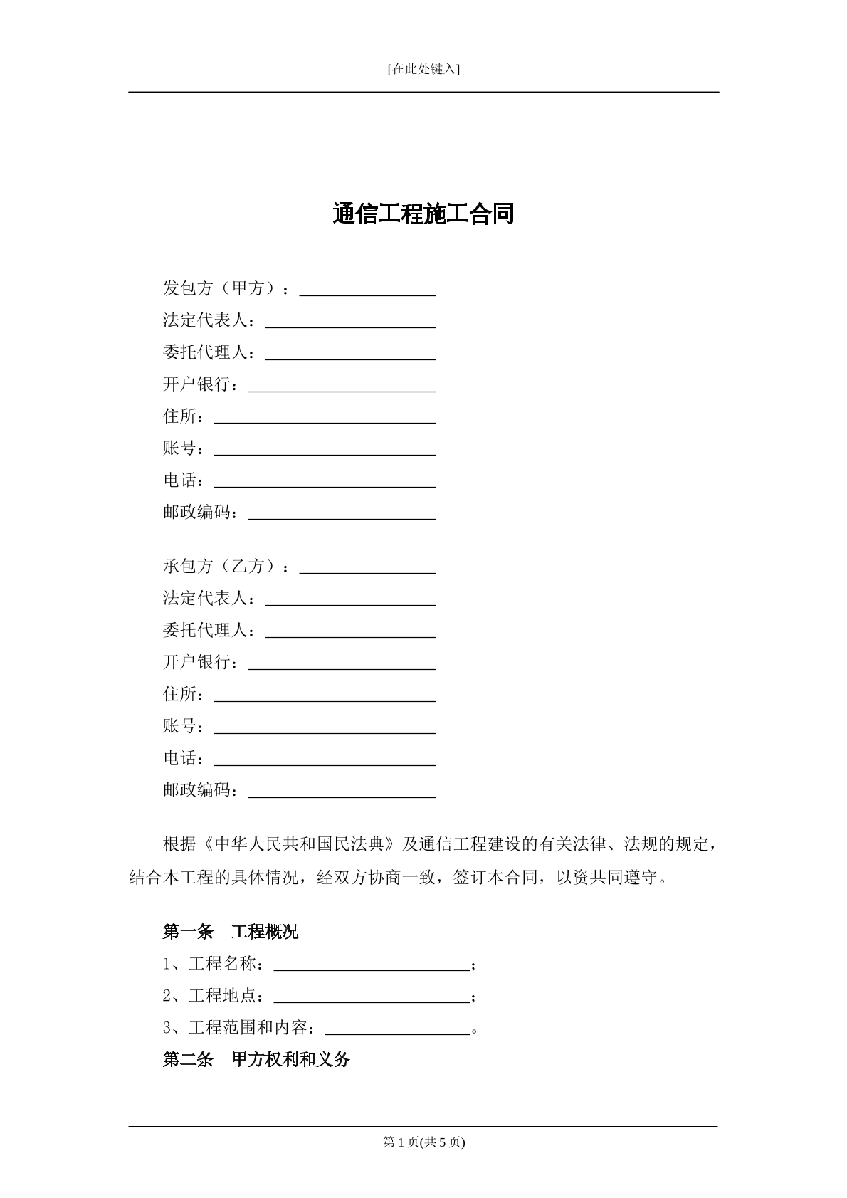 通信工程施工合同