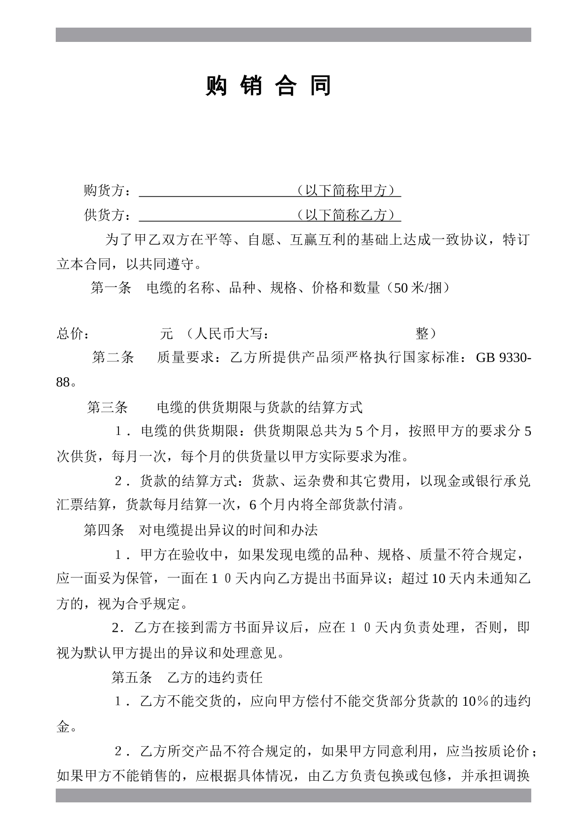 电缆购销合同