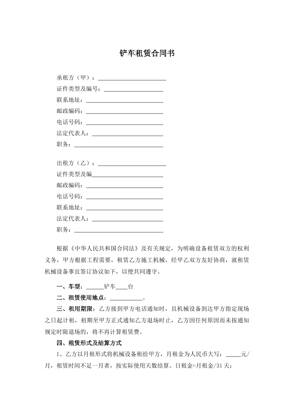 铲车租赁合同