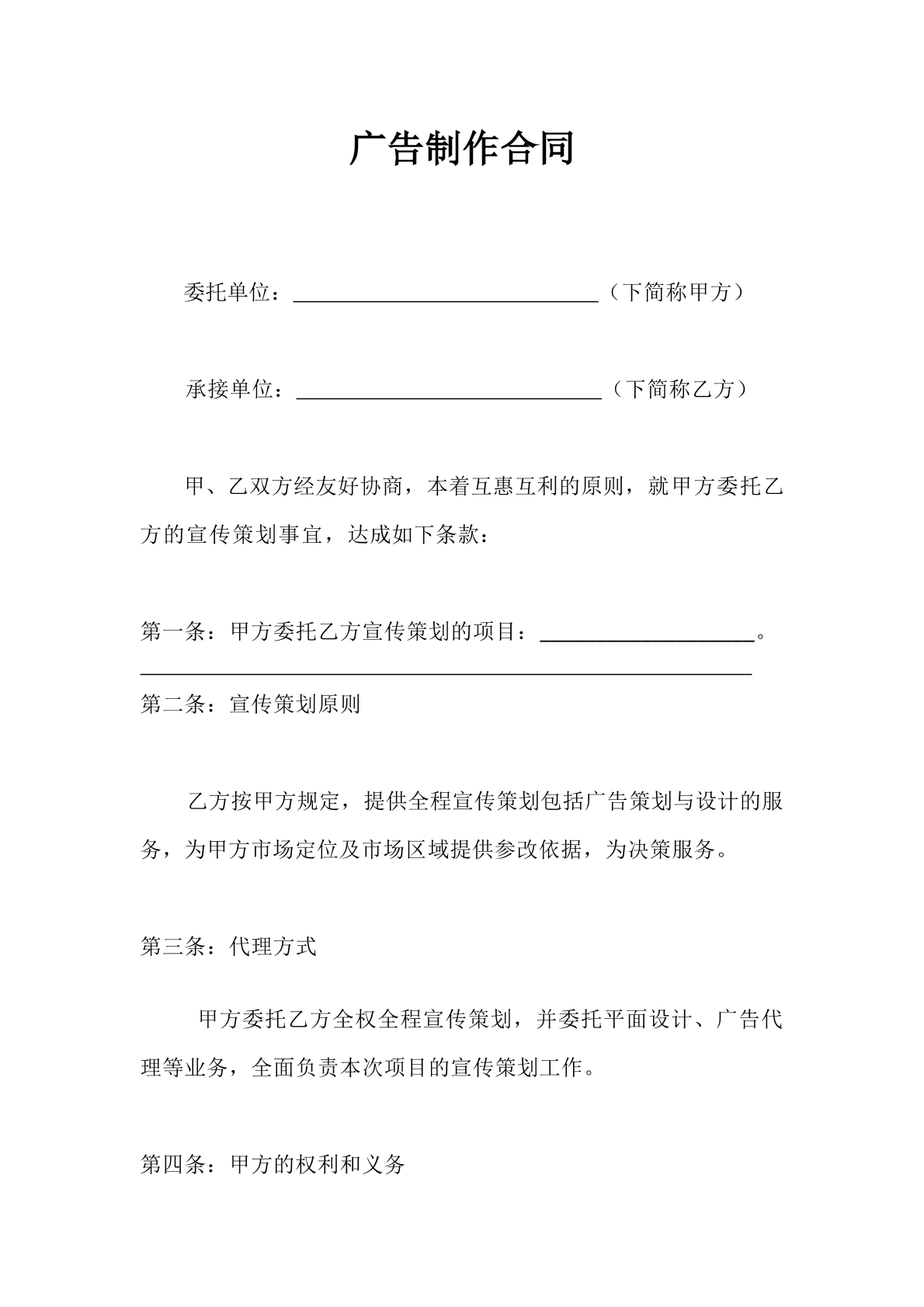 广告制作合同