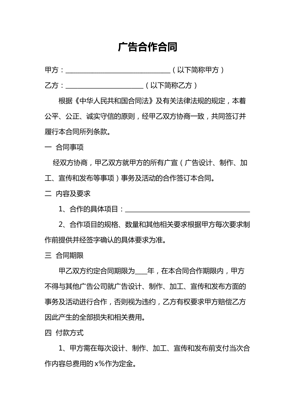 广告合作合同