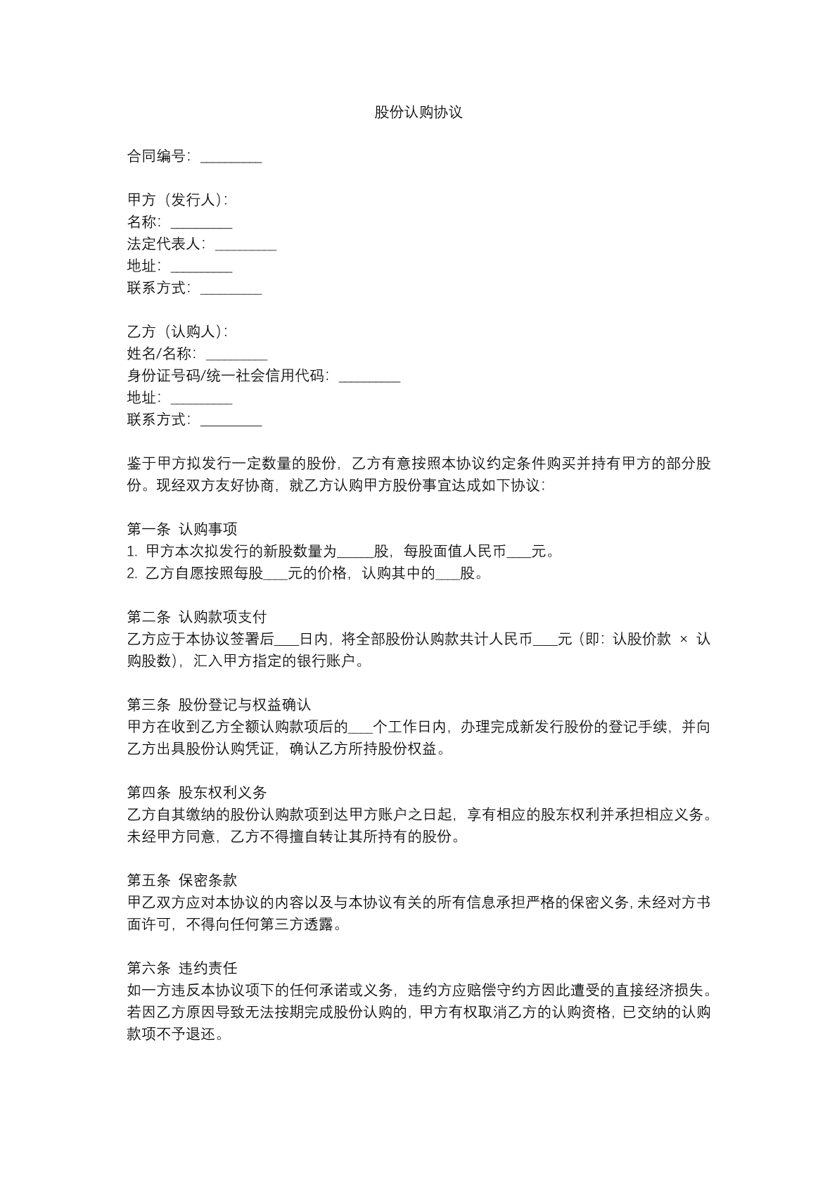 股份认购协议