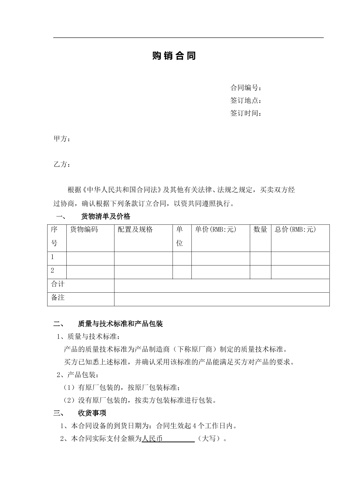 购销合同