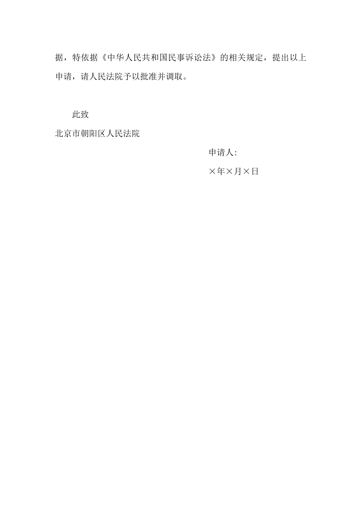申请书—离婚案调取对方工资，奖金等信息