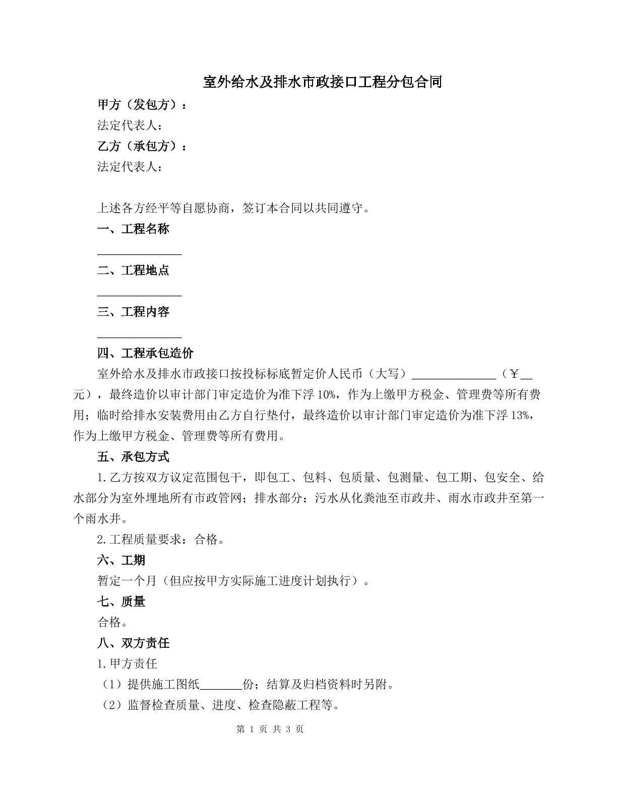 室外给水及排水市政接口工程分包合同