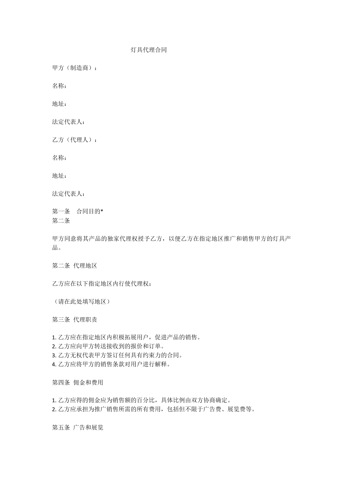 灯具代理合同