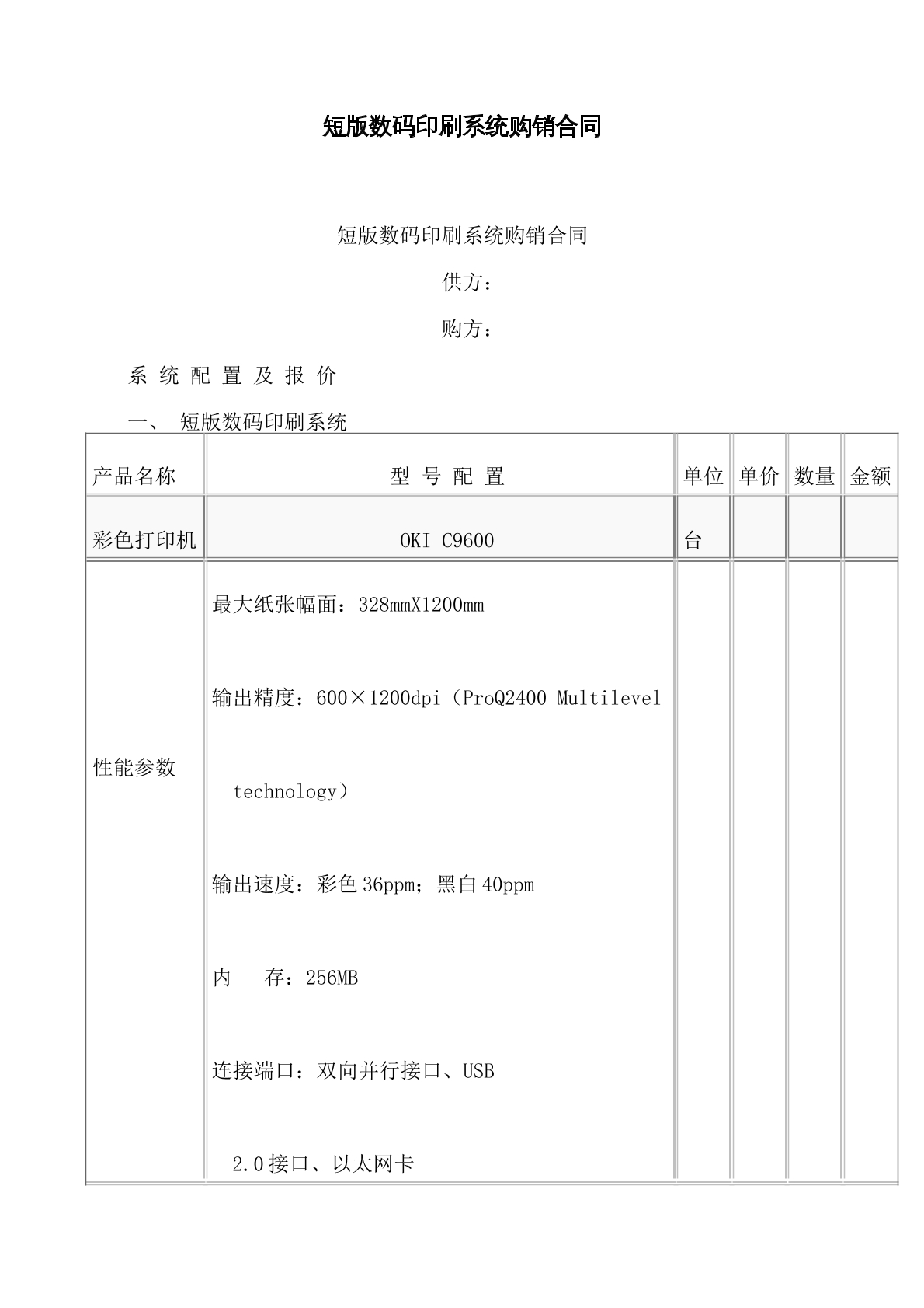 短版数码印刷系统购销协议