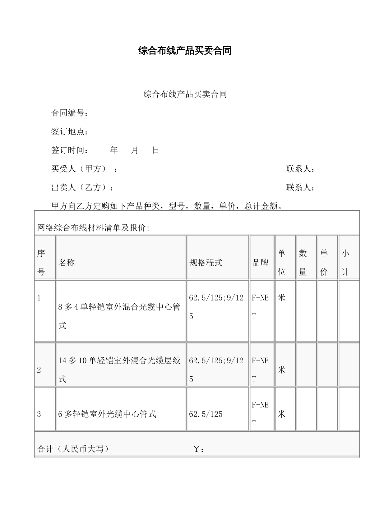 综合布线产品买卖合同