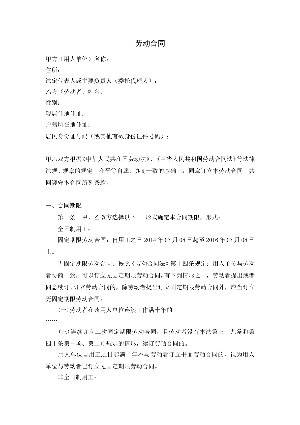 奶茶店劳动合同