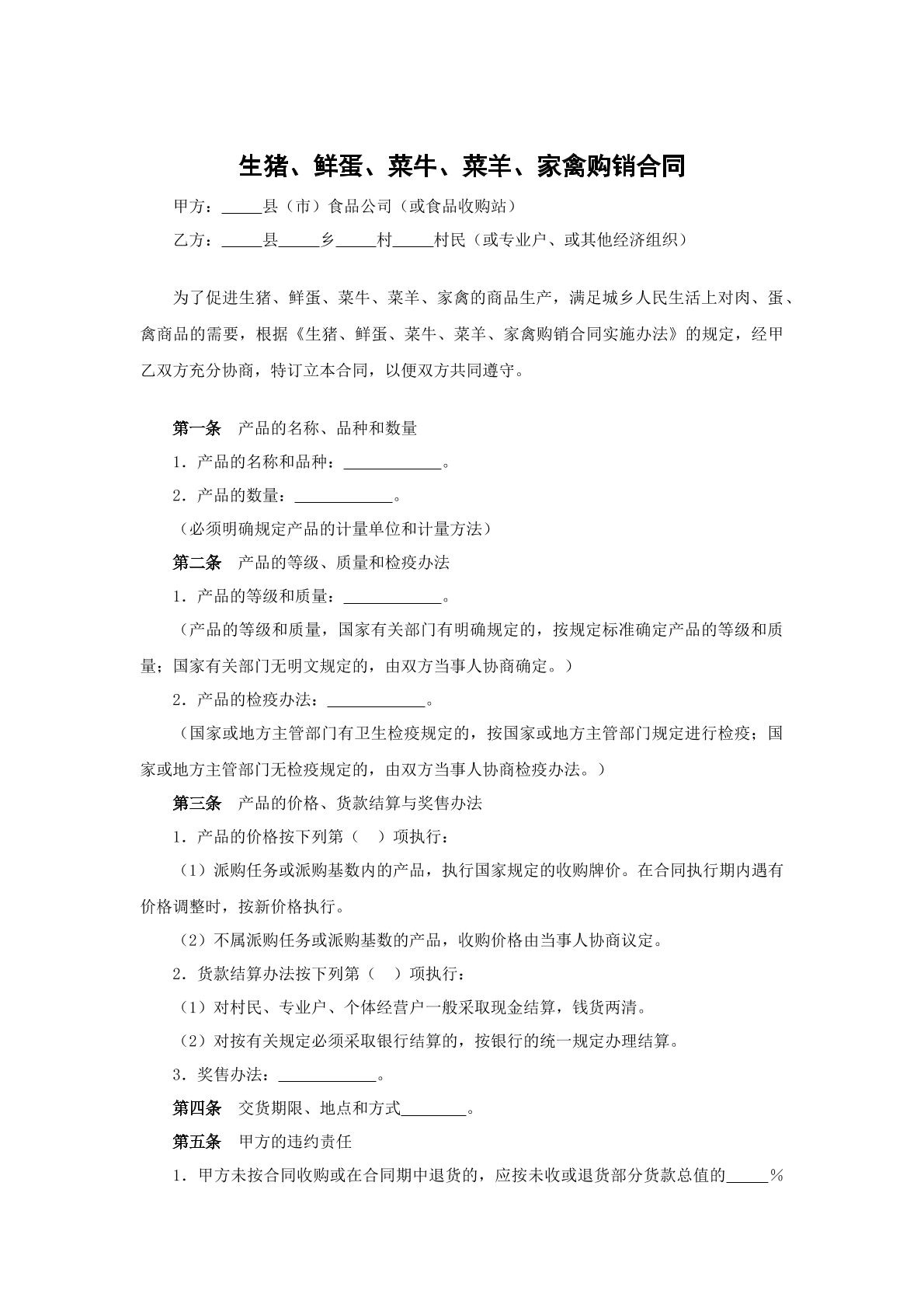 生猪买卖合同