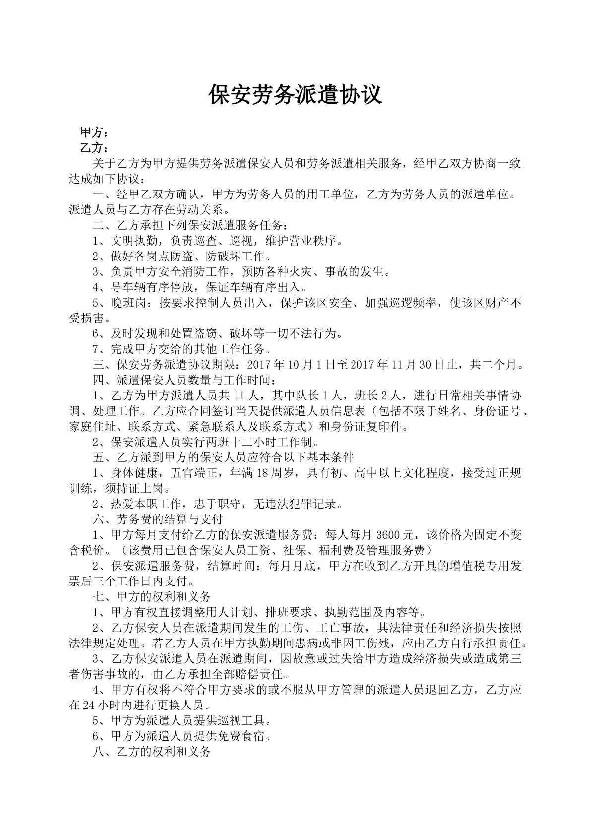 保安劳务派遣协议2